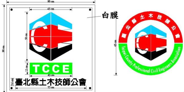 台北縣土木技師公會  正式揭牌開幕