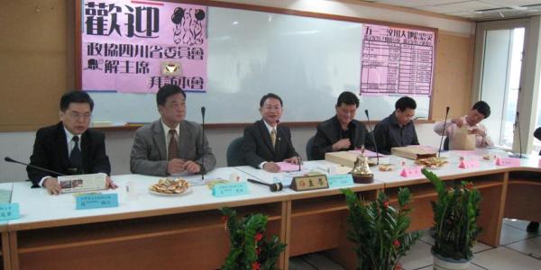 大陸政協四川省委員會拜訪省公會
